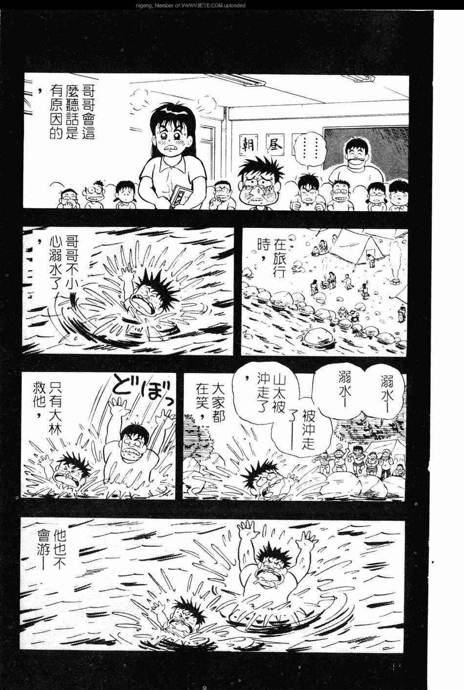 《棒球大奇迹》漫画 10卷