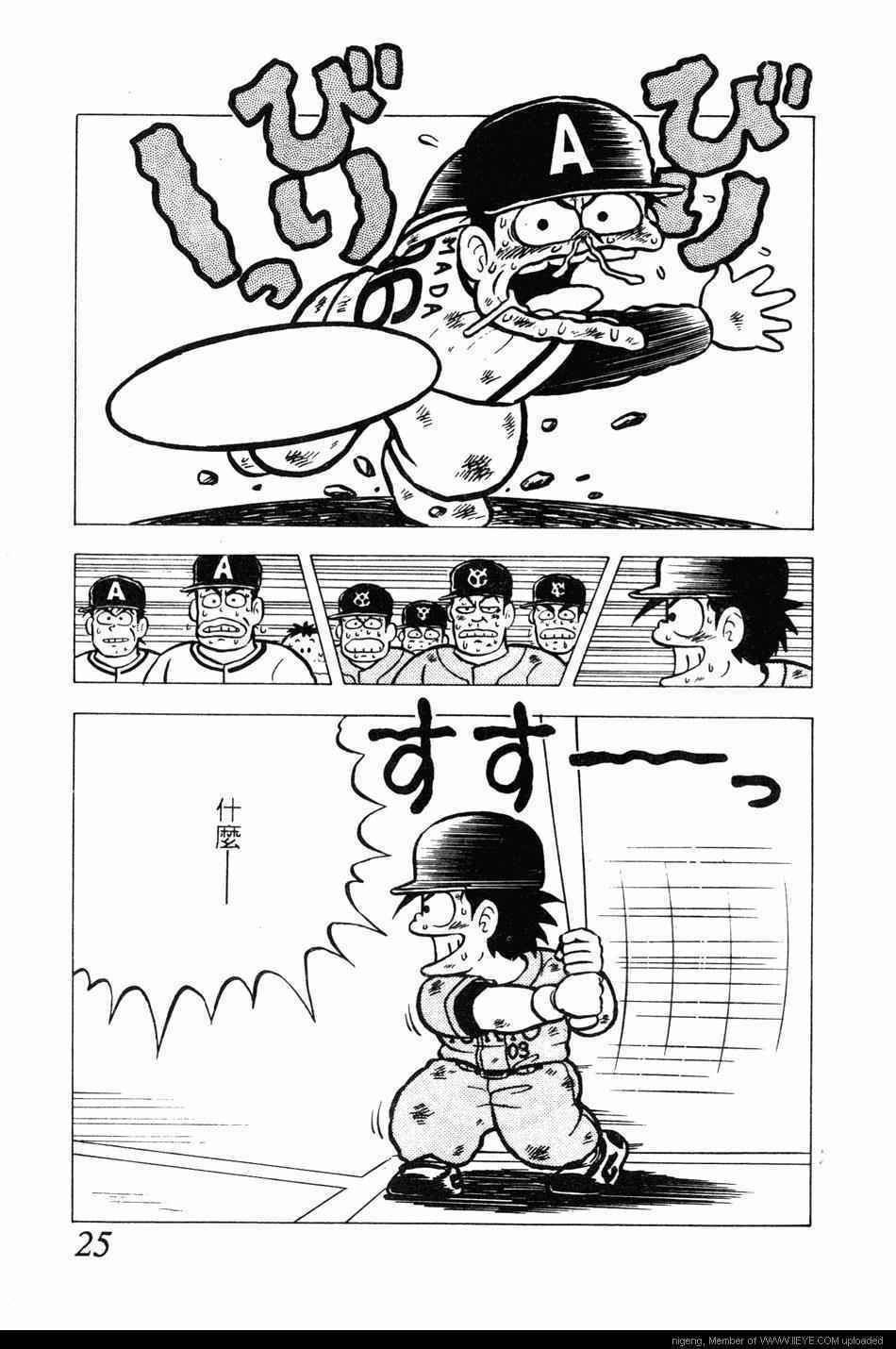 《棒球大奇迹》漫画 10卷