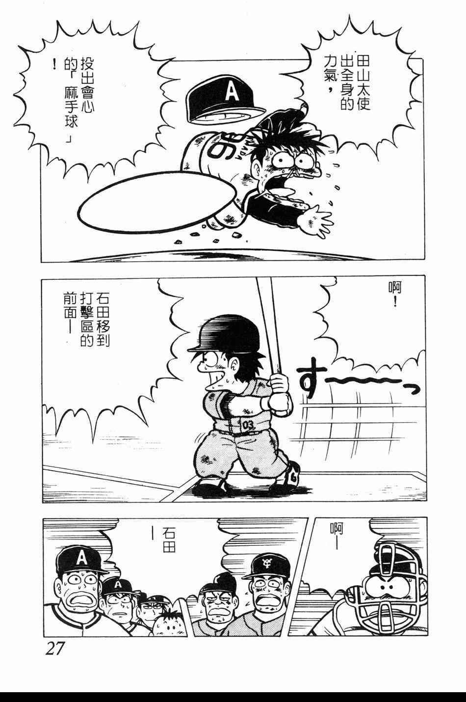 《棒球大奇迹》漫画 10卷