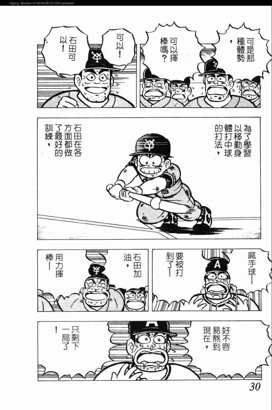 《棒球大奇迹》漫画 10卷