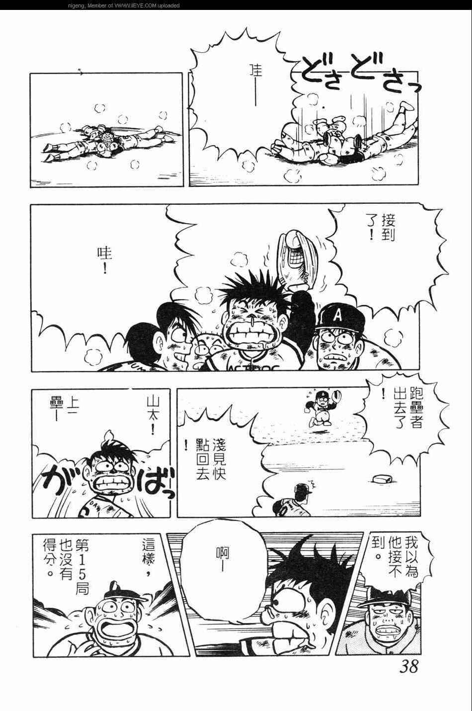 《棒球大奇迹》漫画 10卷