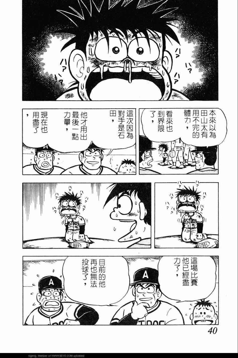 《棒球大奇迹》漫画 10卷