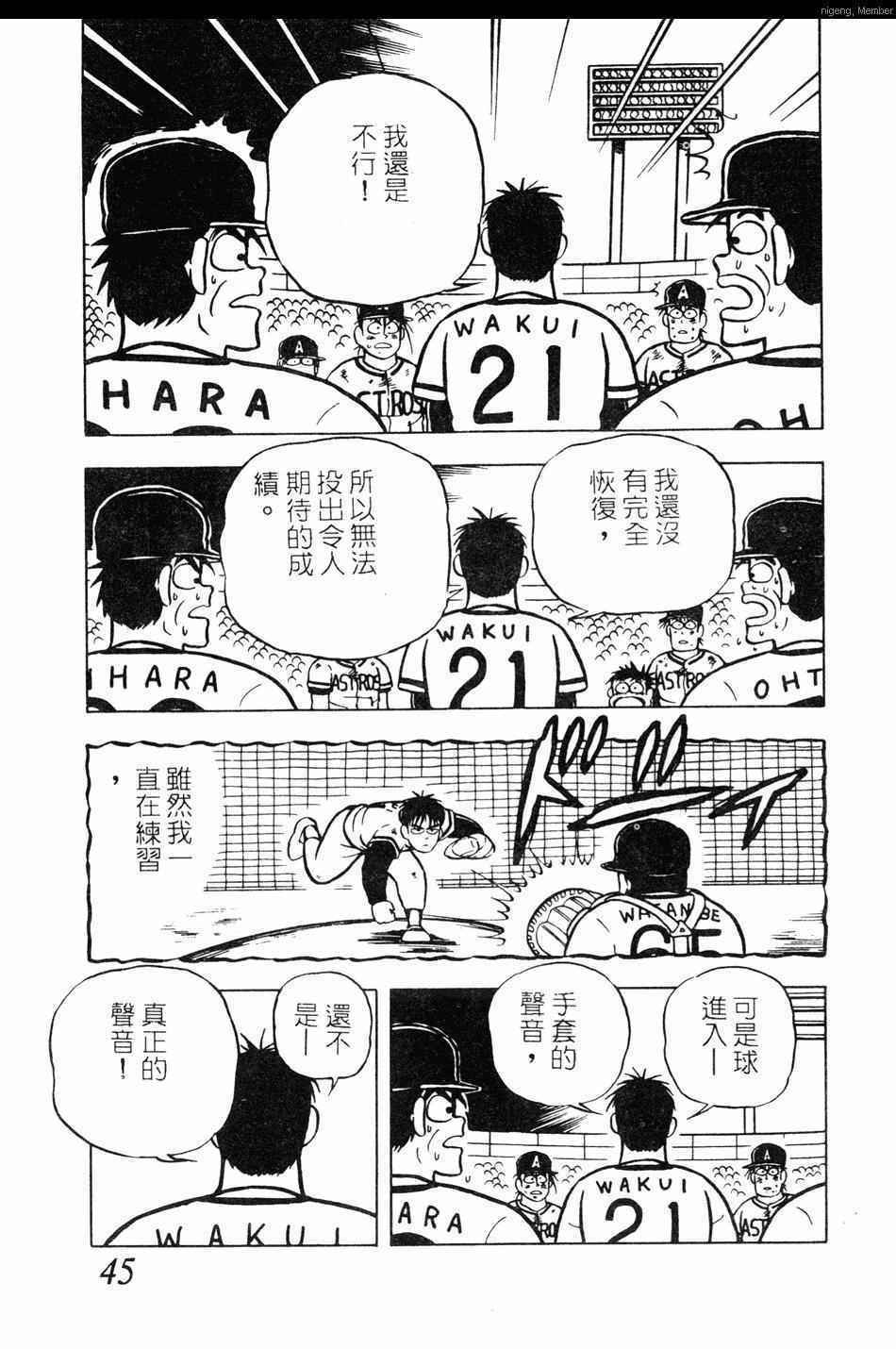 《棒球大奇迹》漫画 10卷