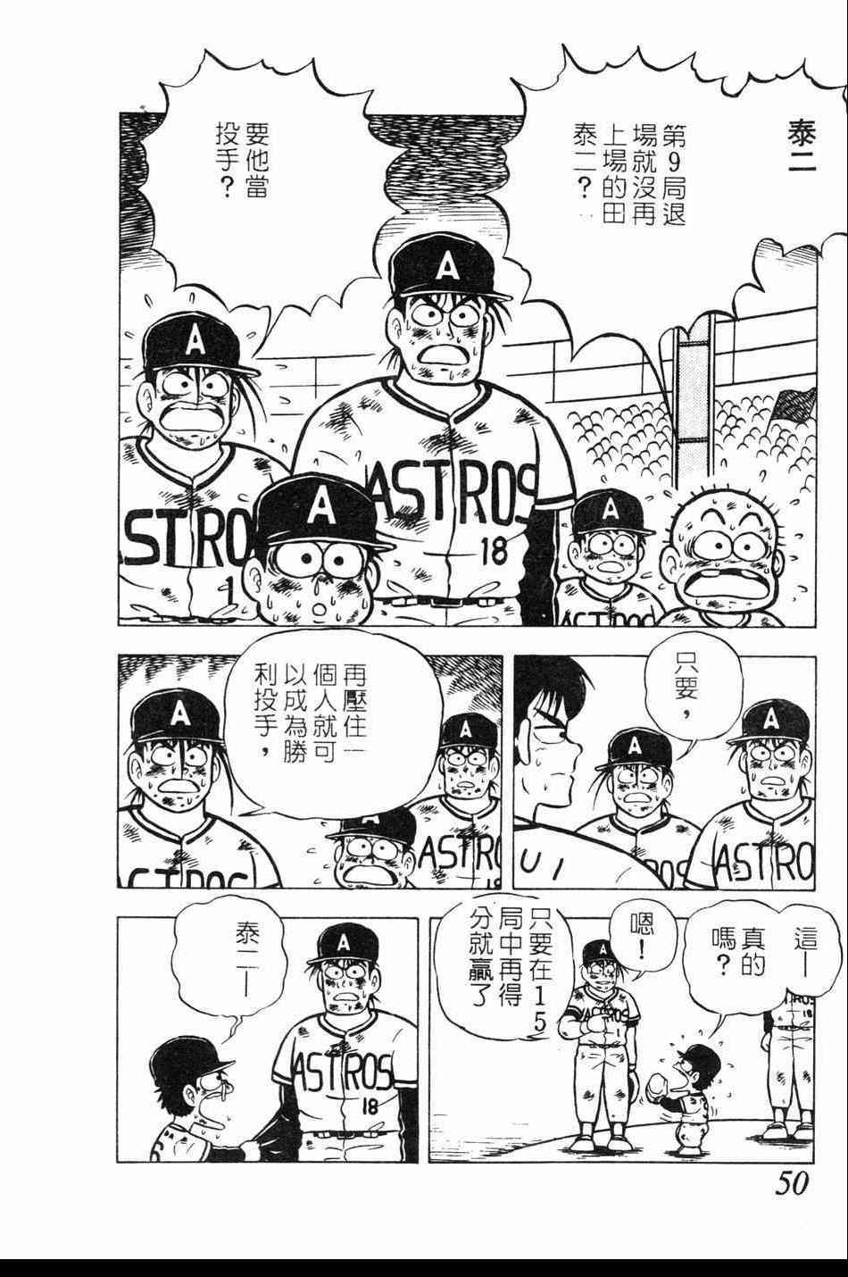 《棒球大奇迹》漫画 10卷