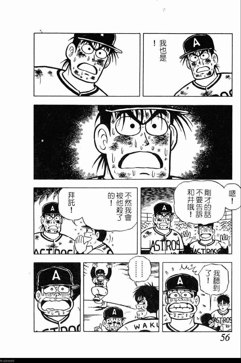 《棒球大奇迹》漫画 10卷