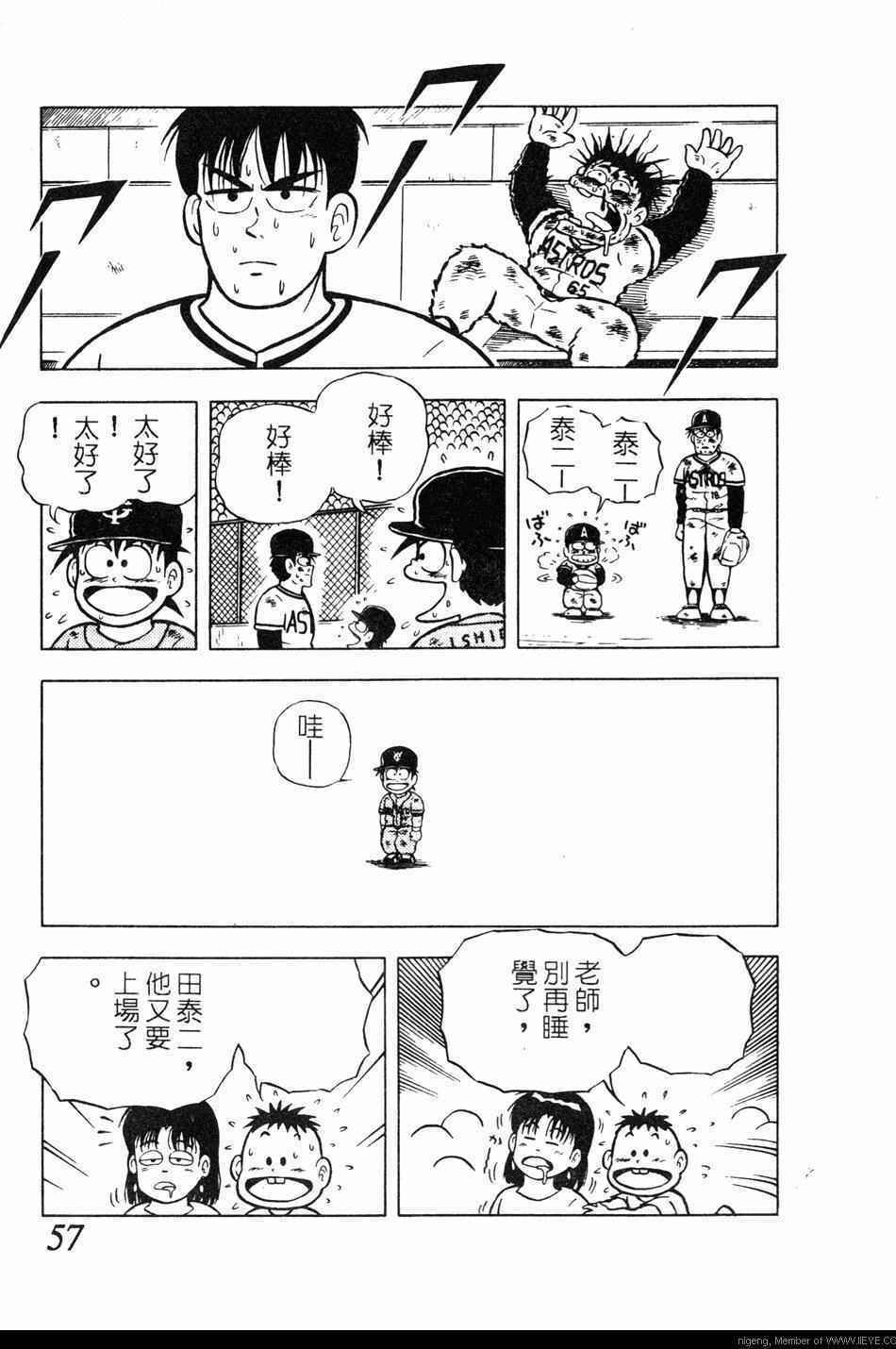 《棒球大奇迹》漫画 10卷