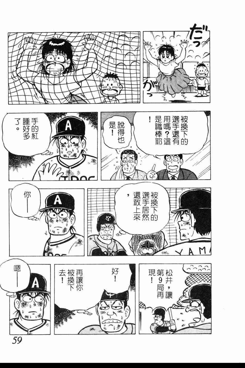 《棒球大奇迹》漫画 10卷