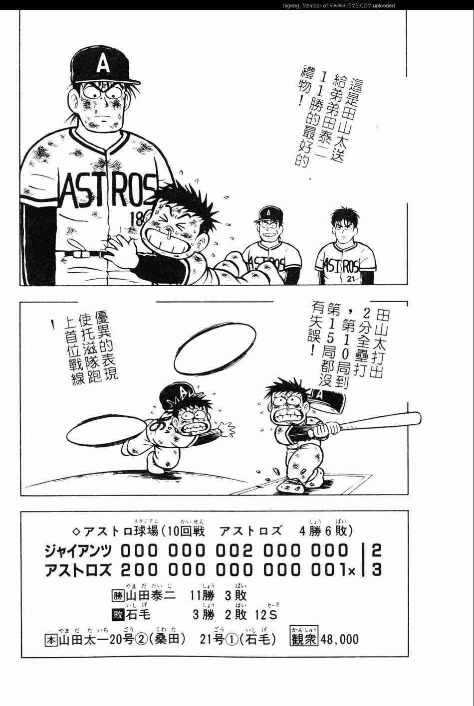 《棒球大奇迹》漫画 10卷