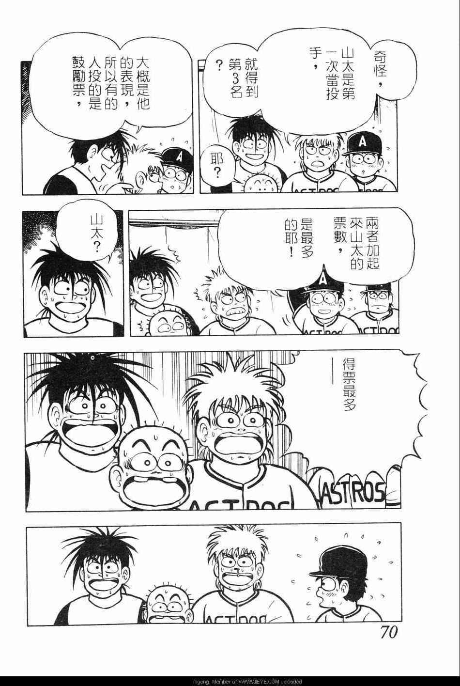 《棒球大奇迹》漫画 10卷