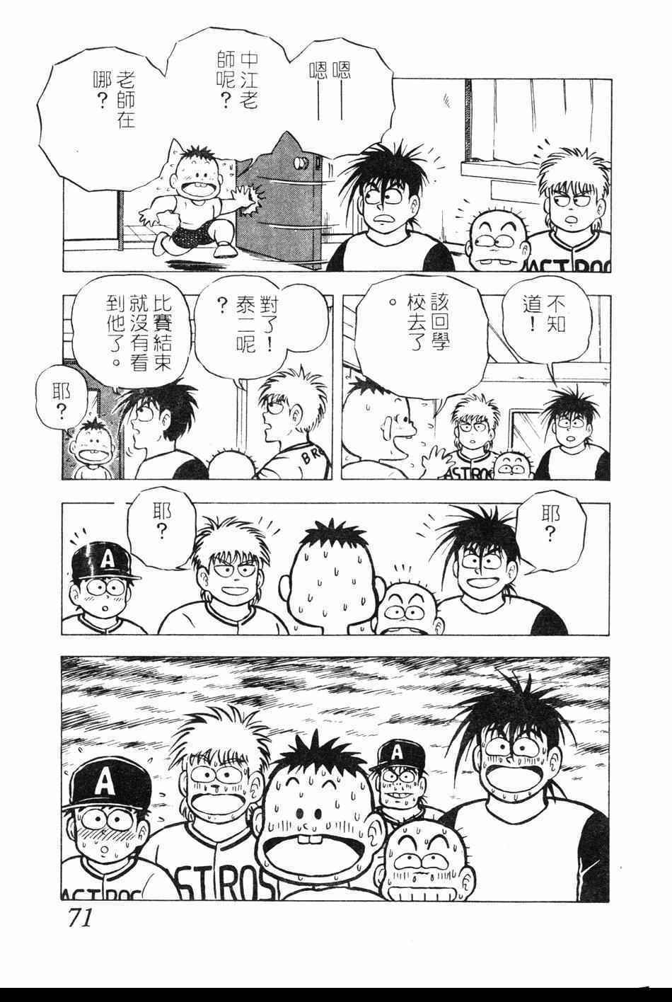 《棒球大奇迹》漫画 10卷