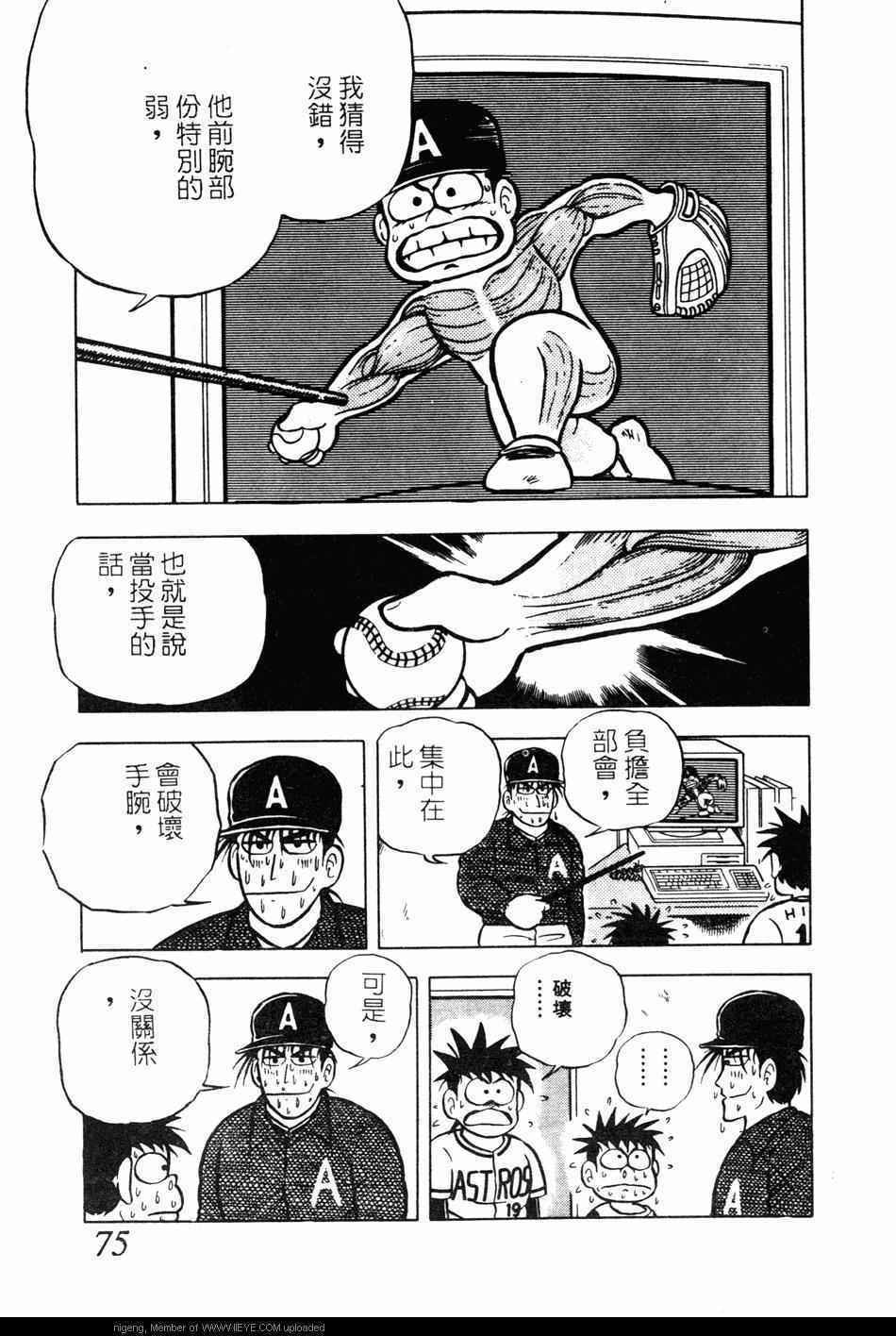 《棒球大奇迹》漫画 10卷