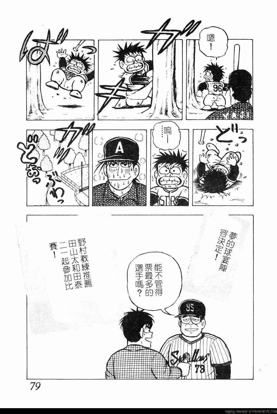 《棒球大奇迹》漫画 10卷