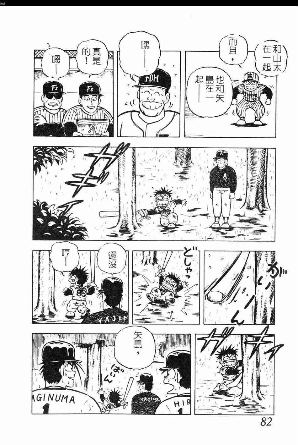 《棒球大奇迹》漫画 10卷