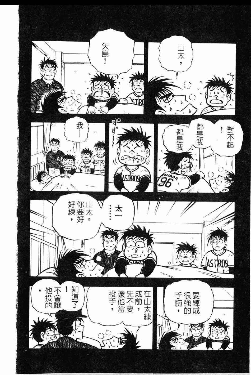 《棒球大奇迹》漫画 10卷