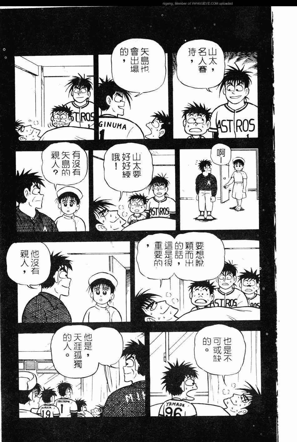 《棒球大奇迹》漫画 10卷