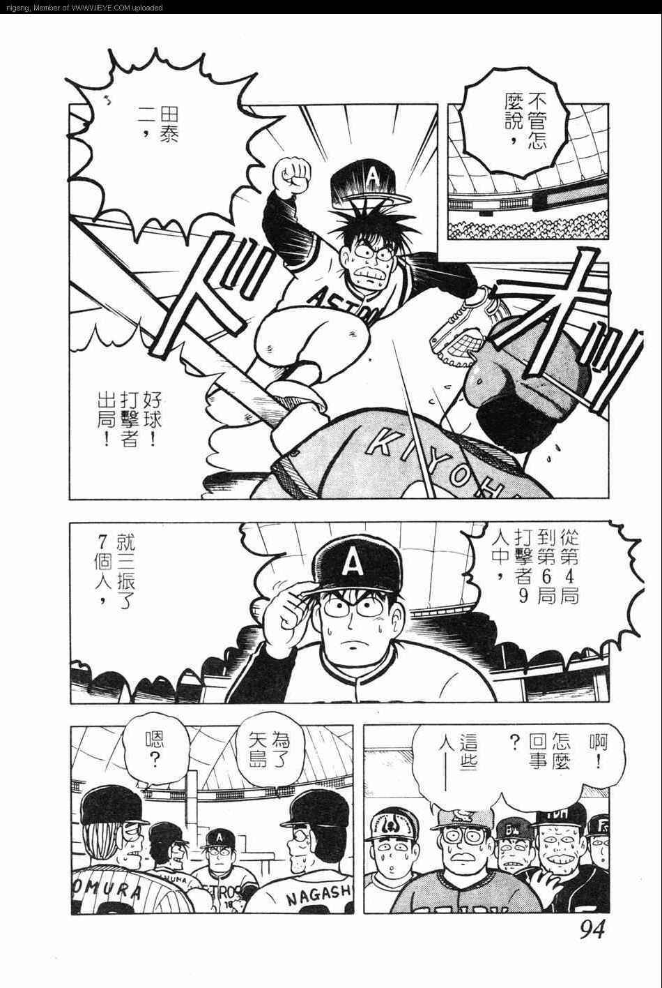 《棒球大奇迹》漫画 10卷