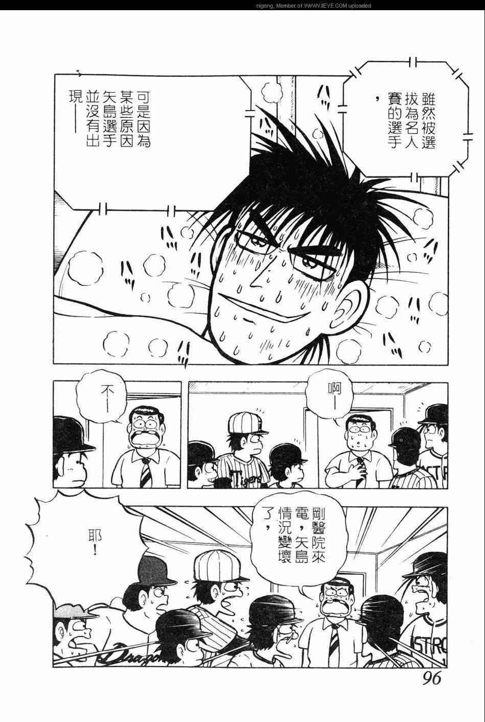 《棒球大奇迹》漫画 10卷