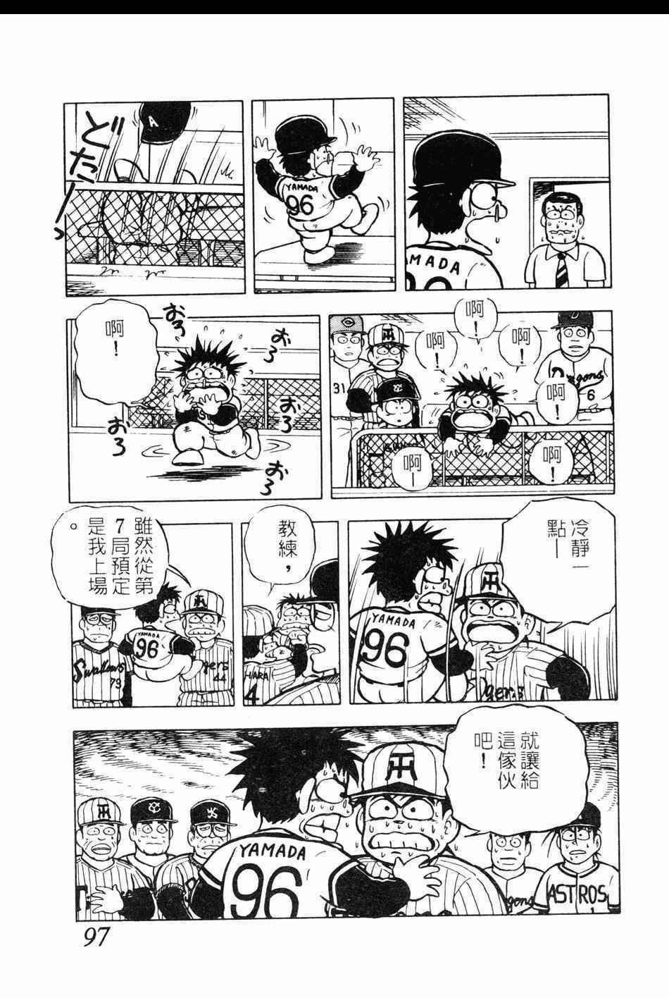 《棒球大奇迹》漫画 10卷