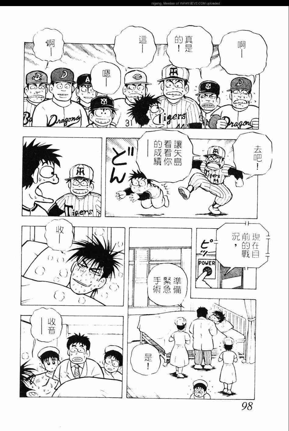 《棒球大奇迹》漫画 10卷