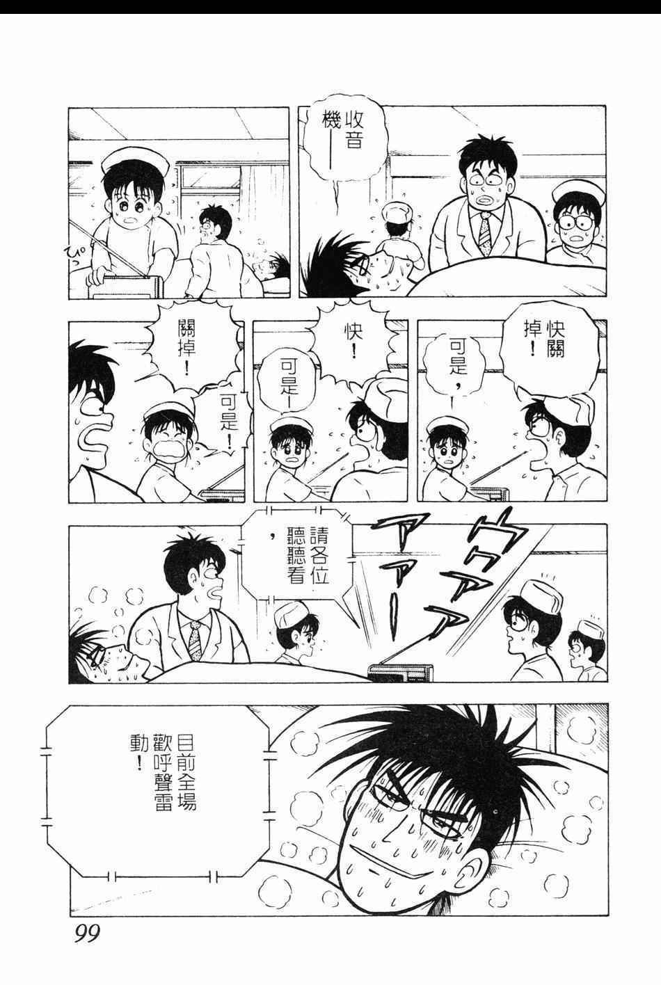 《棒球大奇迹》漫画 10卷