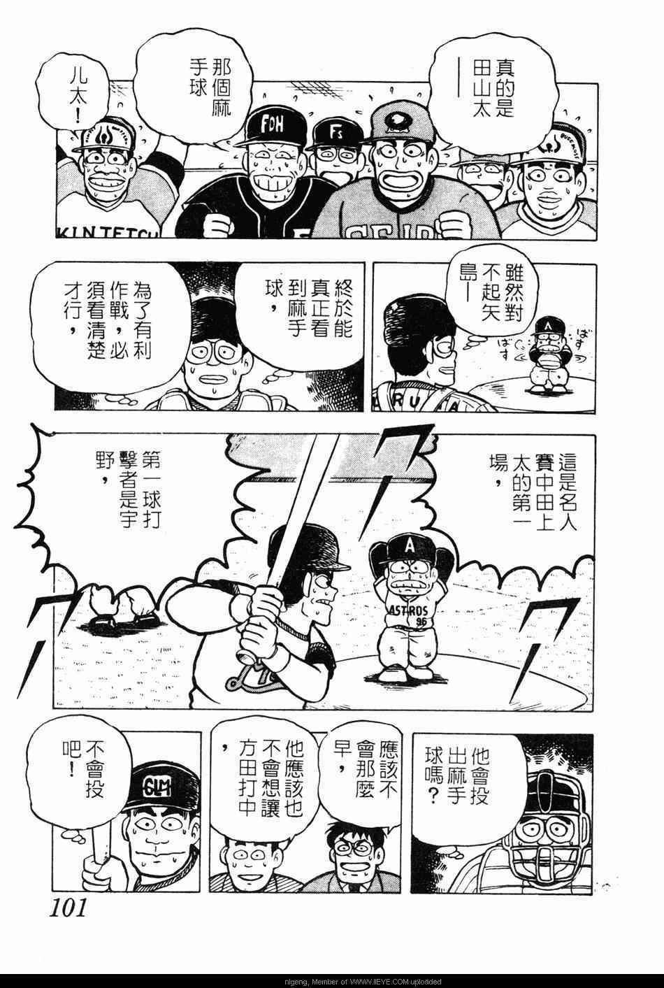 《棒球大奇迹》漫画 10卷