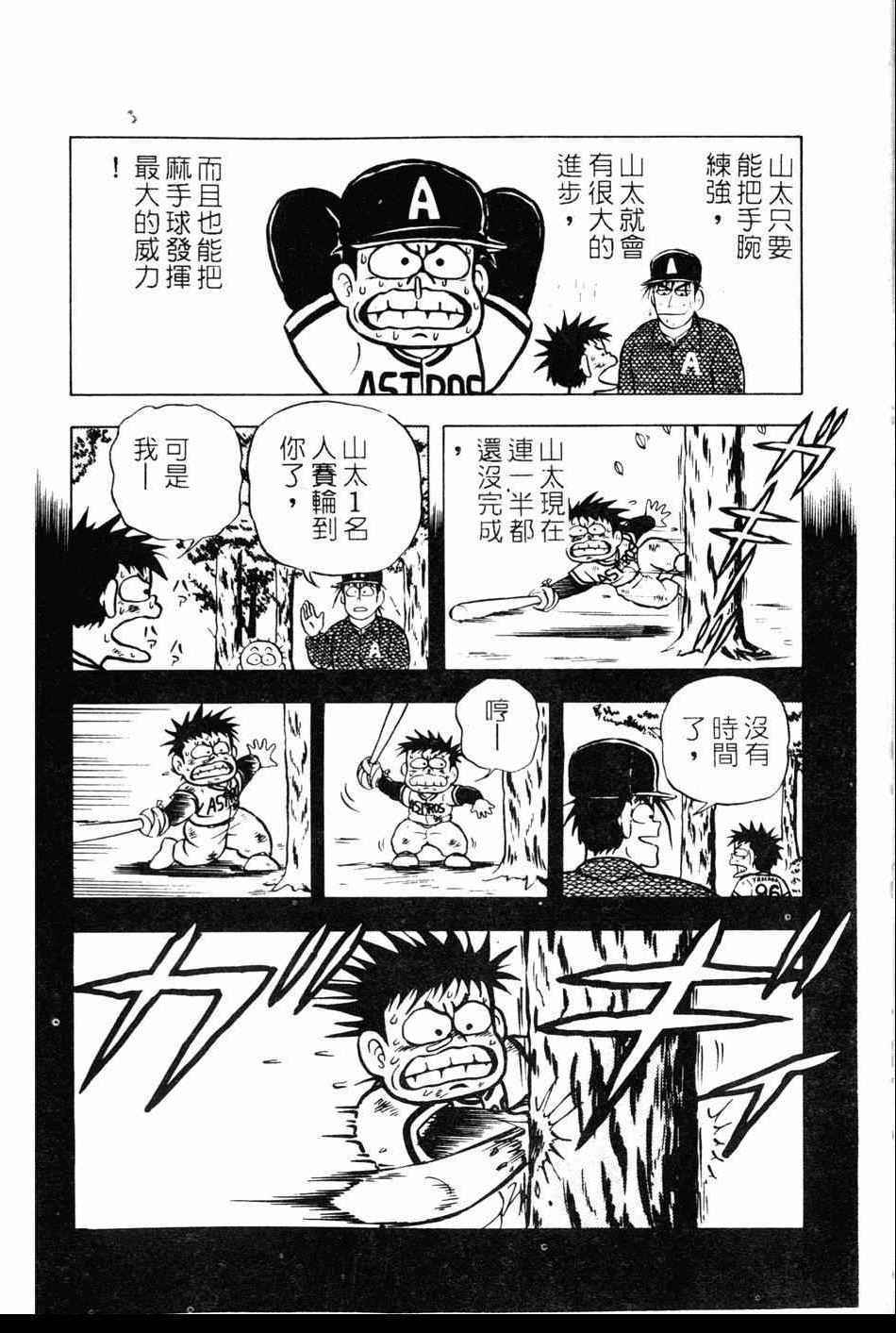 《棒球大奇迹》漫画 10卷
