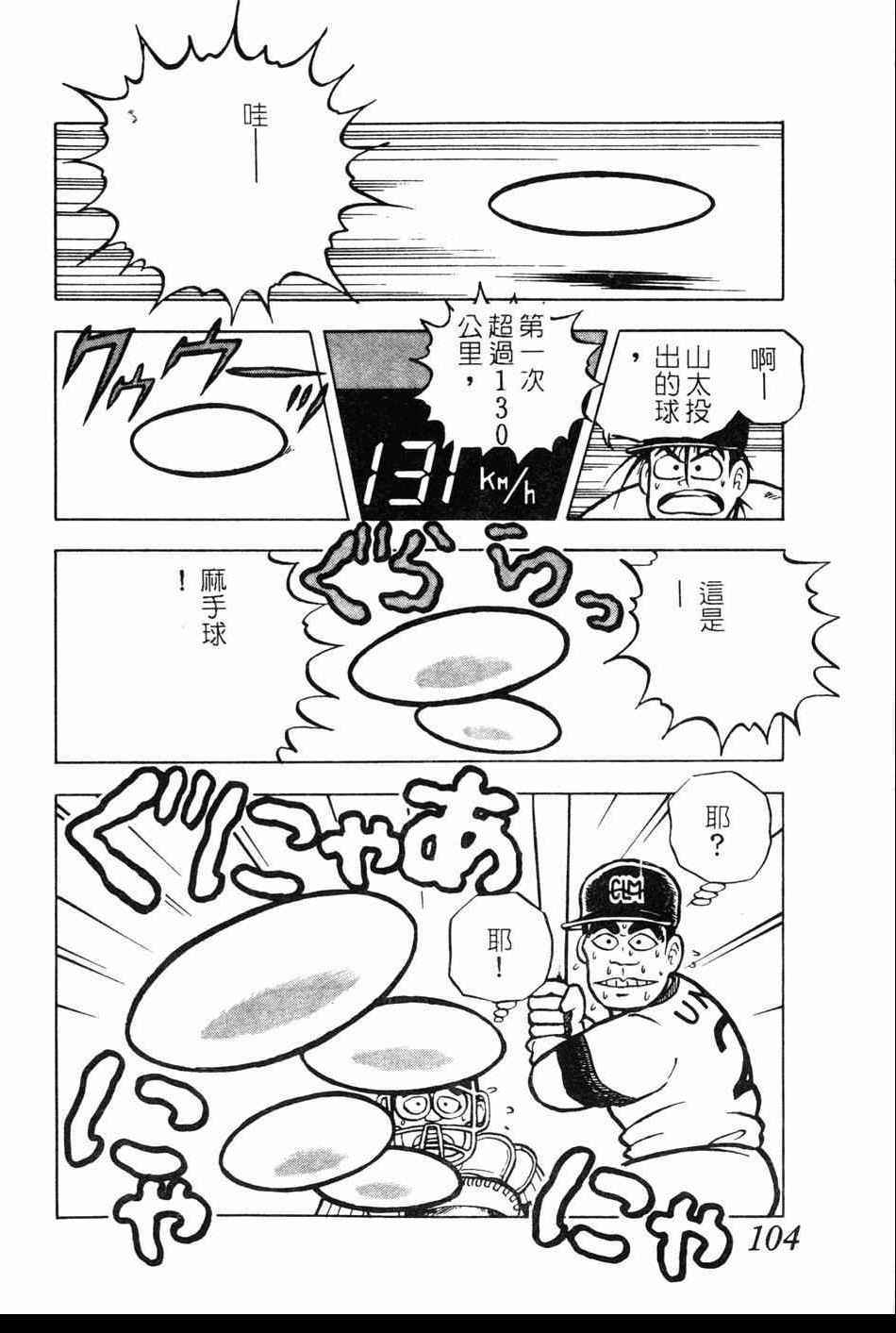 《棒球大奇迹》漫画 10卷