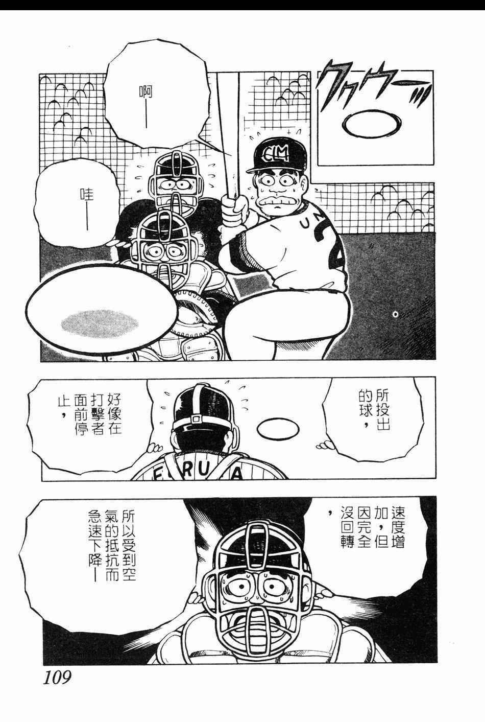 《棒球大奇迹》漫画 10卷