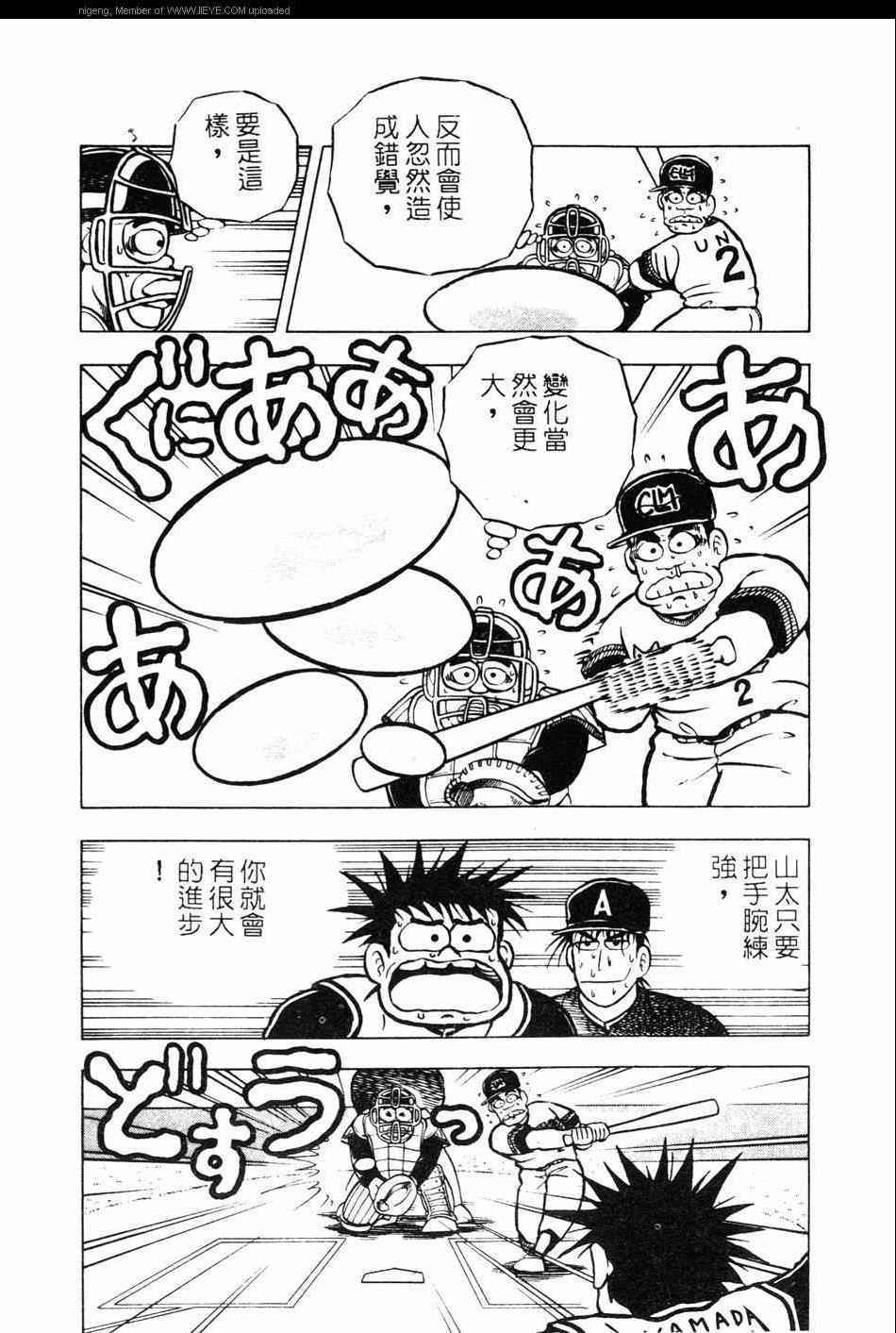 《棒球大奇迹》漫画 10卷