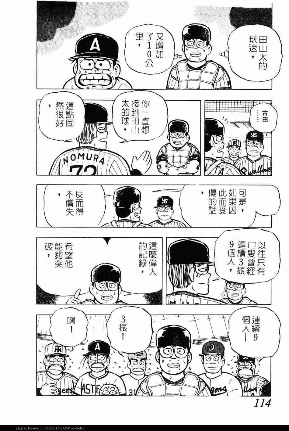 《棒球大奇迹》漫画 10卷