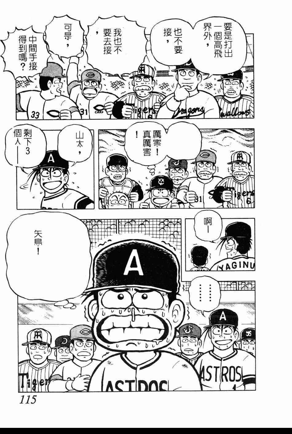 《棒球大奇迹》漫画 10卷