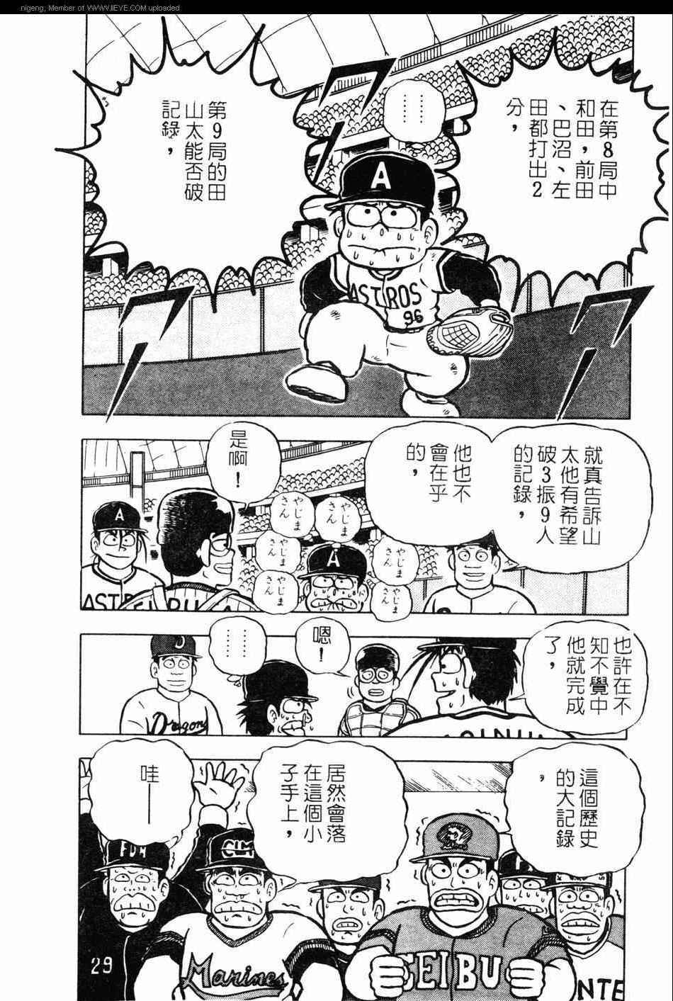 《棒球大奇迹》漫画 10卷