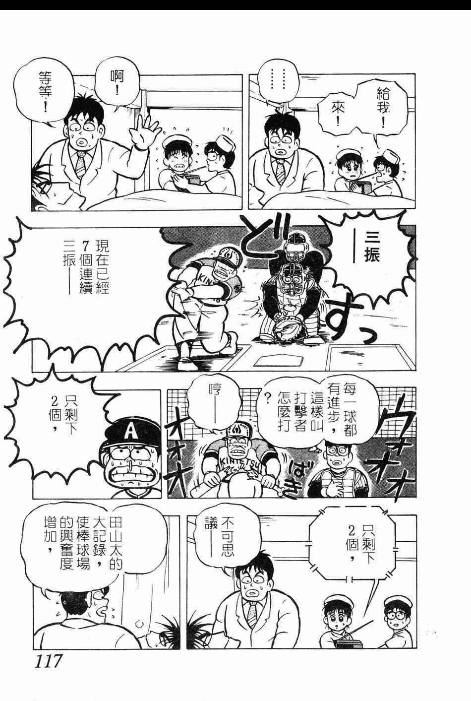 《棒球大奇迹》漫画 10卷