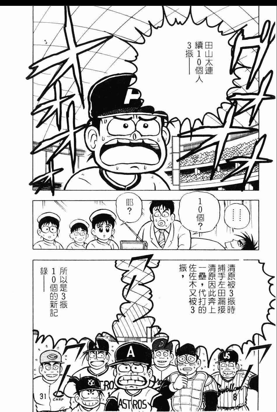 《棒球大奇迹》漫画 10卷