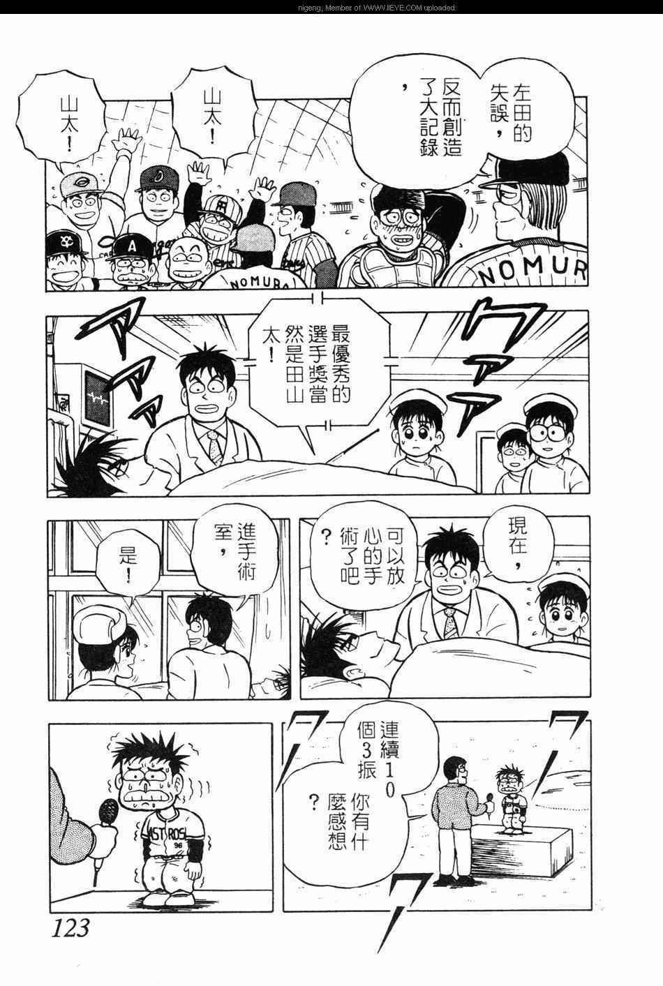 《棒球大奇迹》漫画 10卷