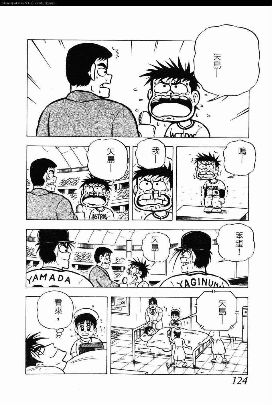 《棒球大奇迹》漫画 10卷