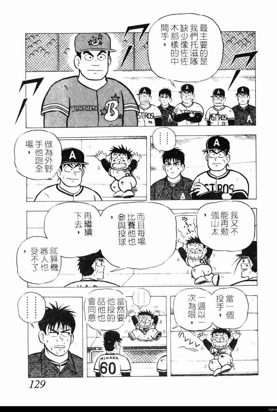 《棒球大奇迹》漫画 10卷