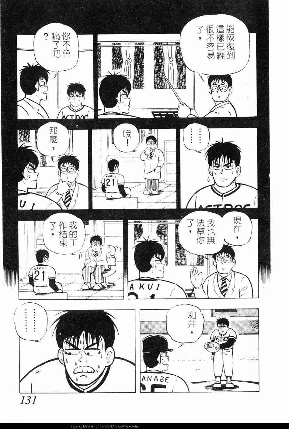 《棒球大奇迹》漫画 10卷