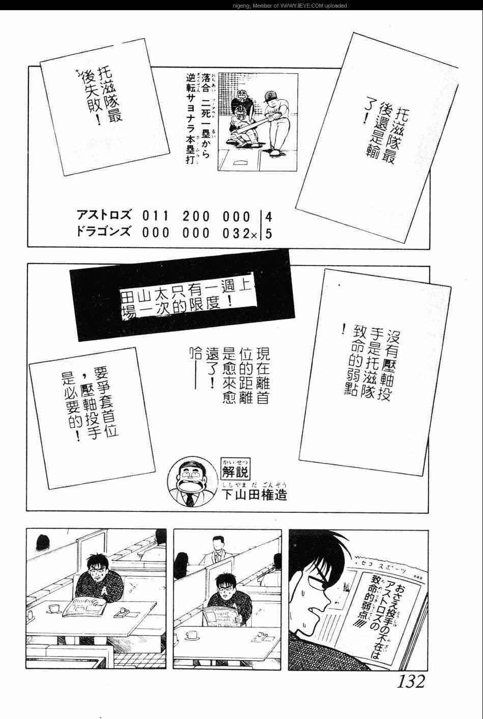 《棒球大奇迹》漫画 10卷