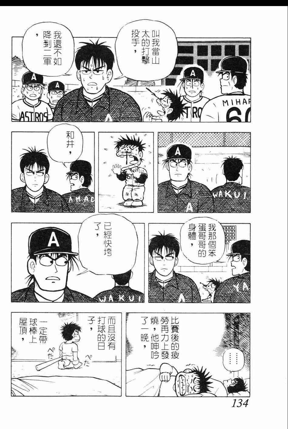 《棒球大奇迹》漫画 10卷