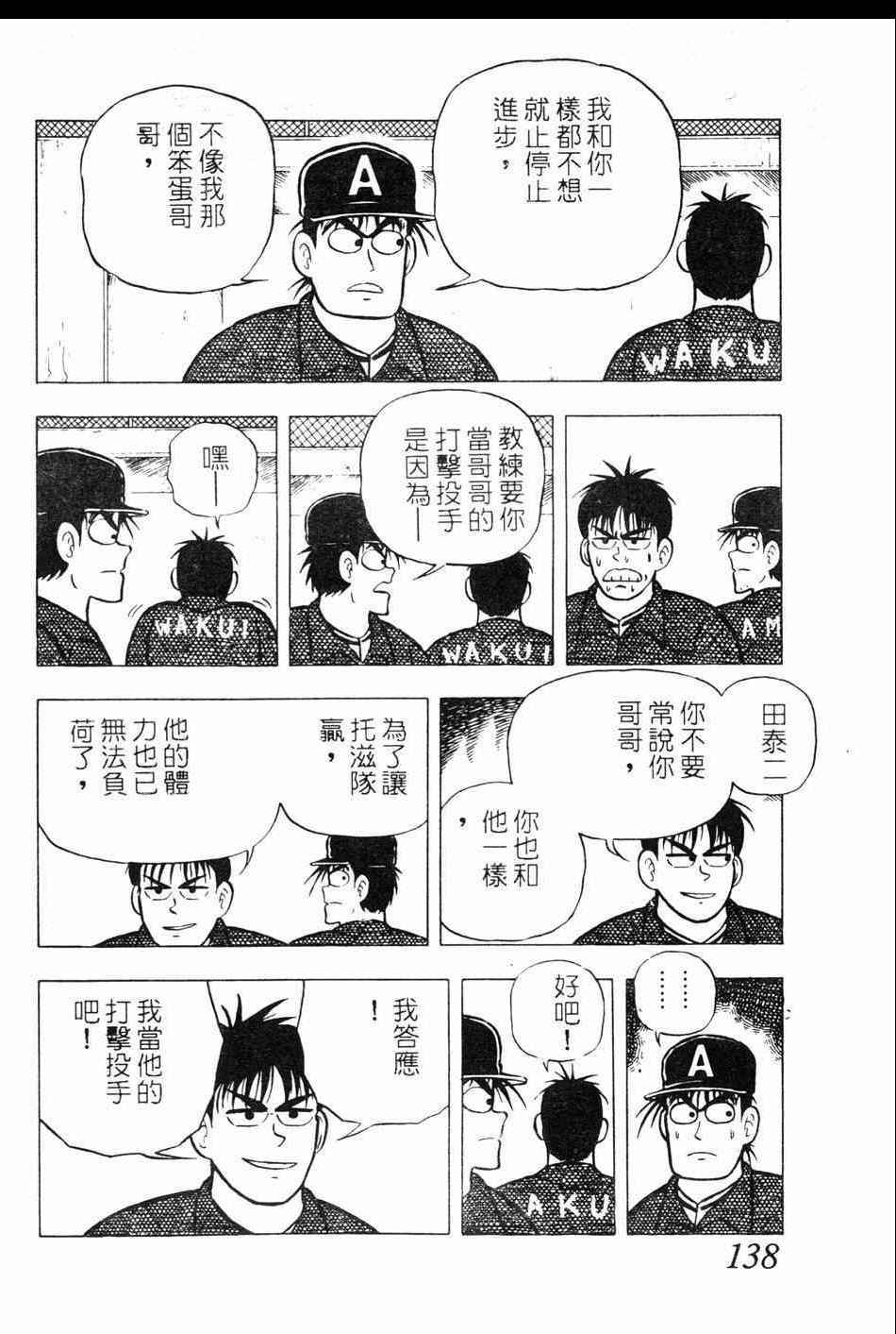 《棒球大奇迹》漫画 10卷