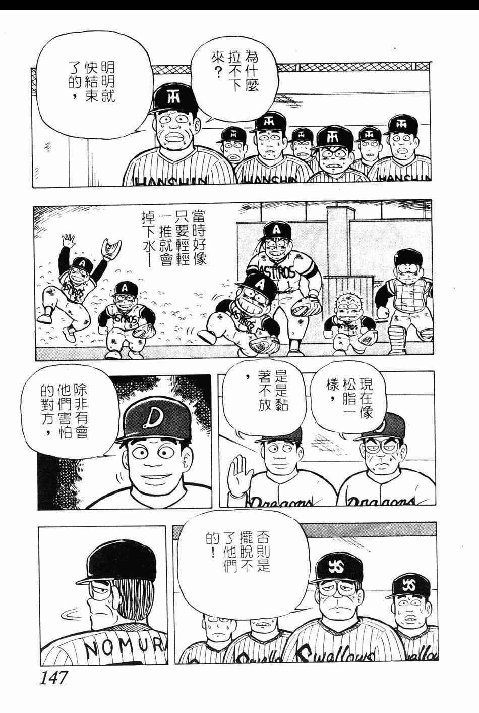 《棒球大奇迹》漫画 10卷