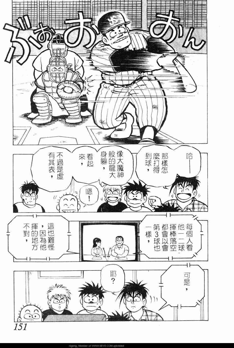 《棒球大奇迹》漫画 10卷