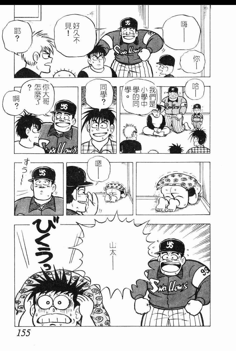 《棒球大奇迹》漫画 10卷