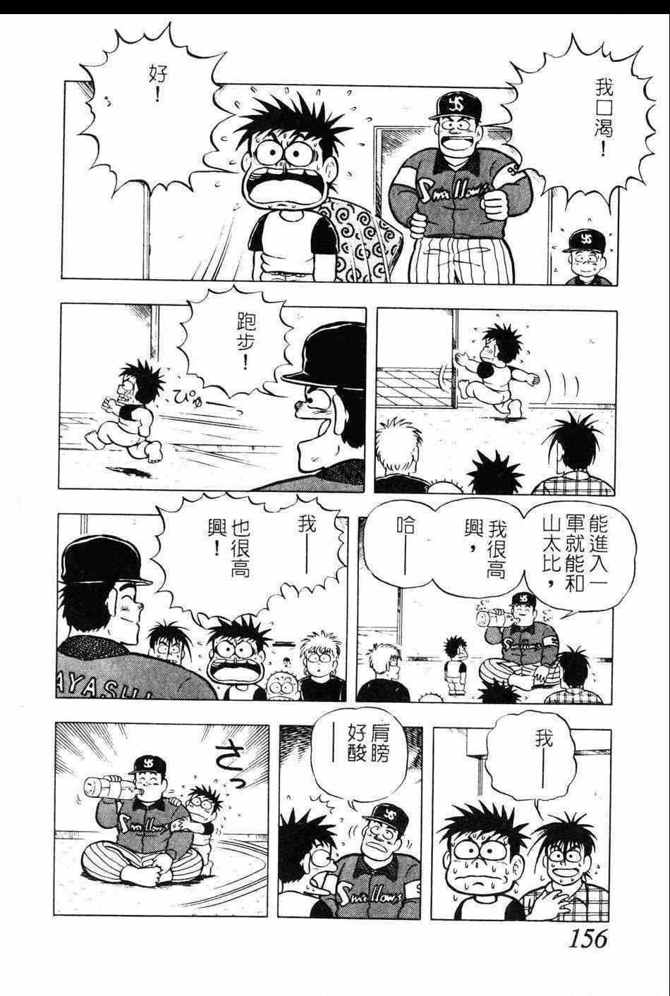 《棒球大奇迹》漫画 10卷