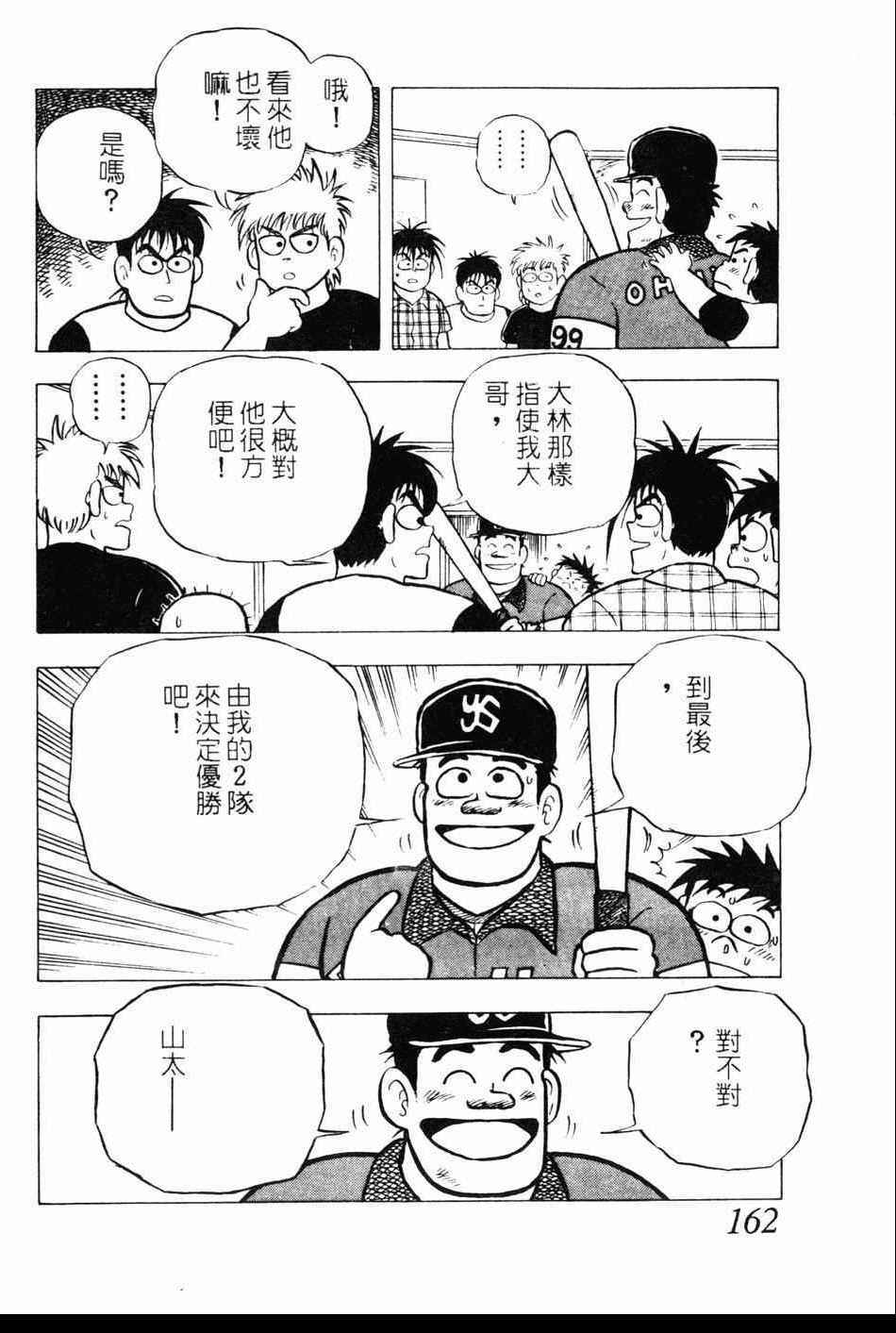 《棒球大奇迹》漫画 10卷