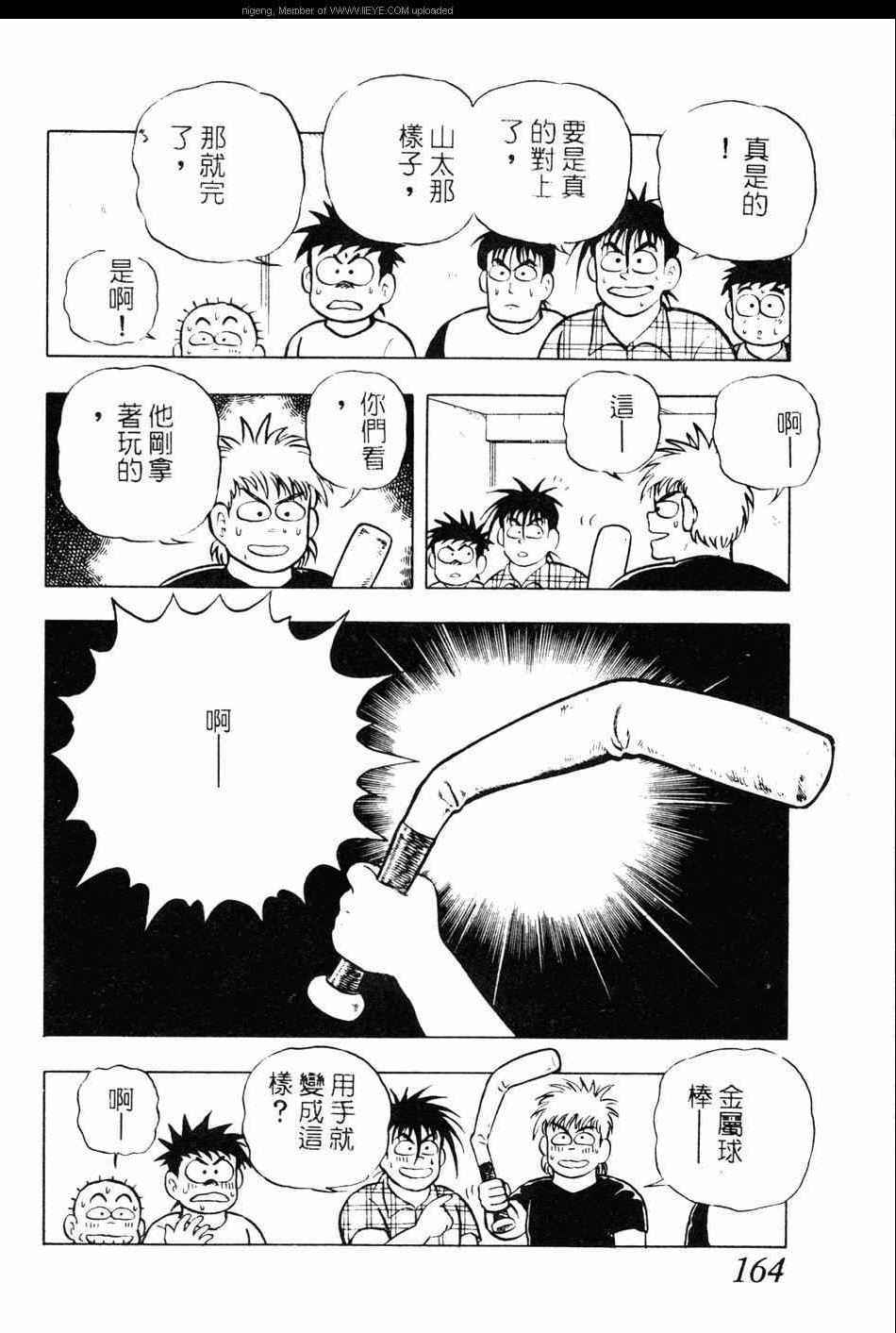 《棒球大奇迹》漫画 10卷