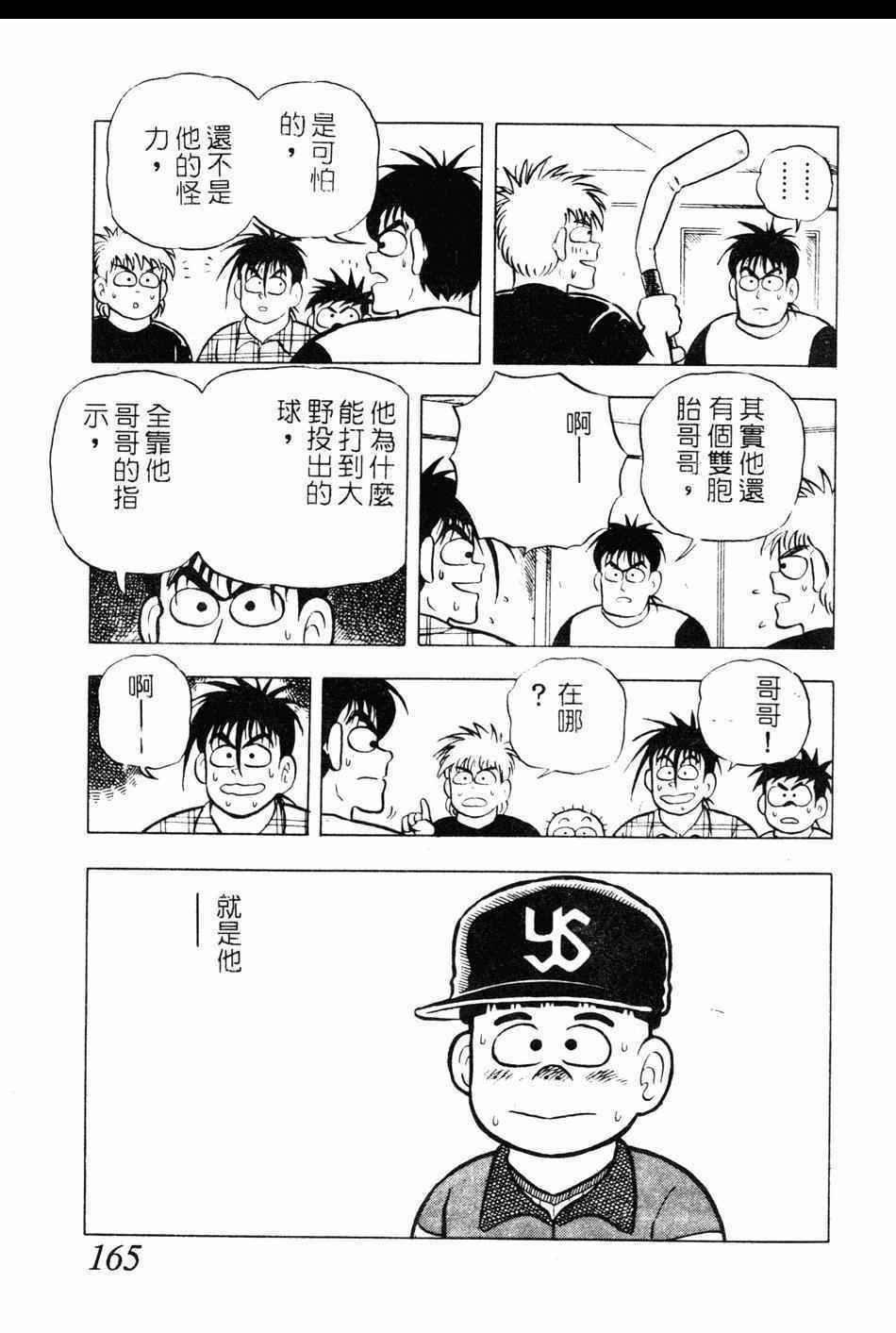 《棒球大奇迹》漫画 10卷