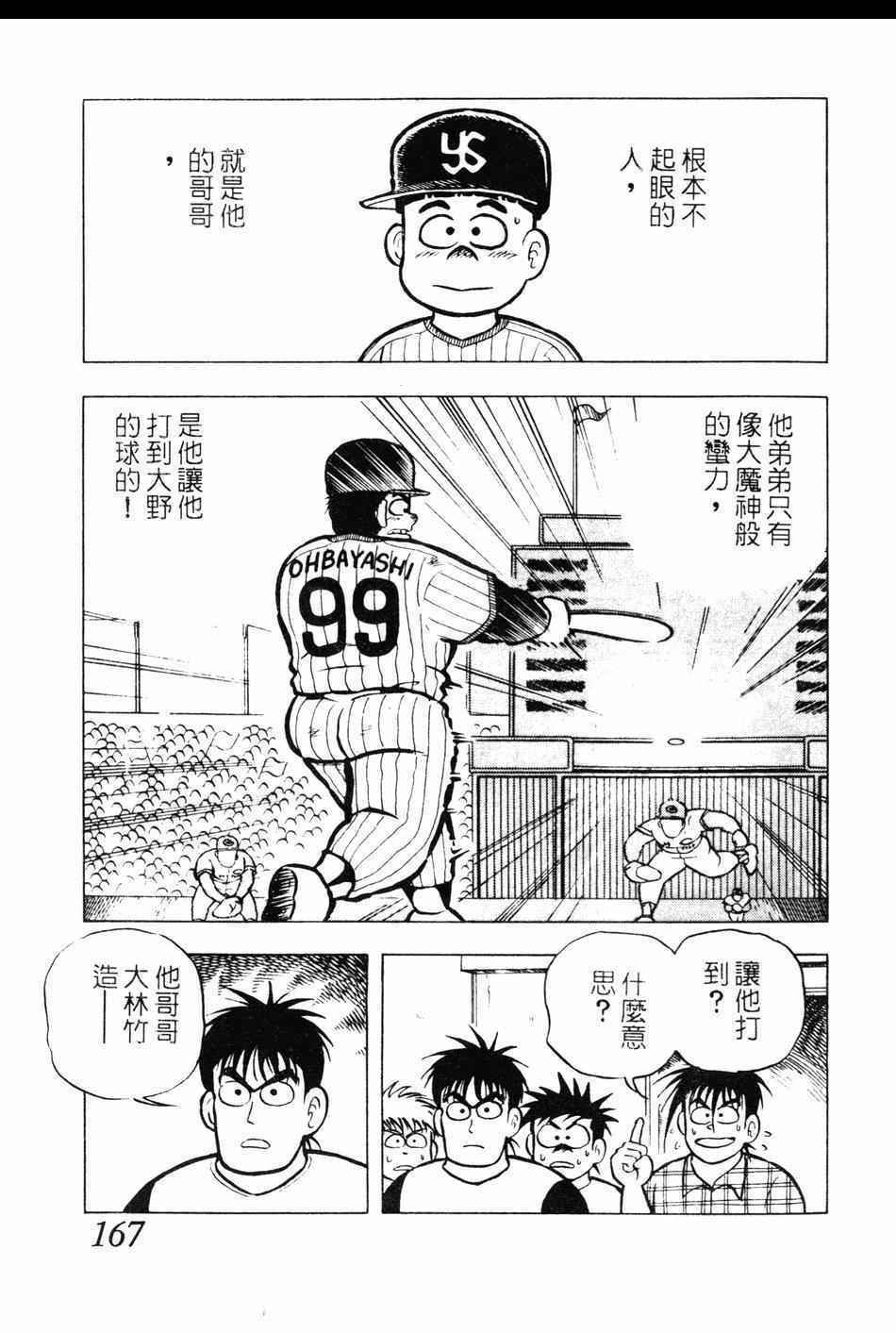 《棒球大奇迹》漫画 10卷