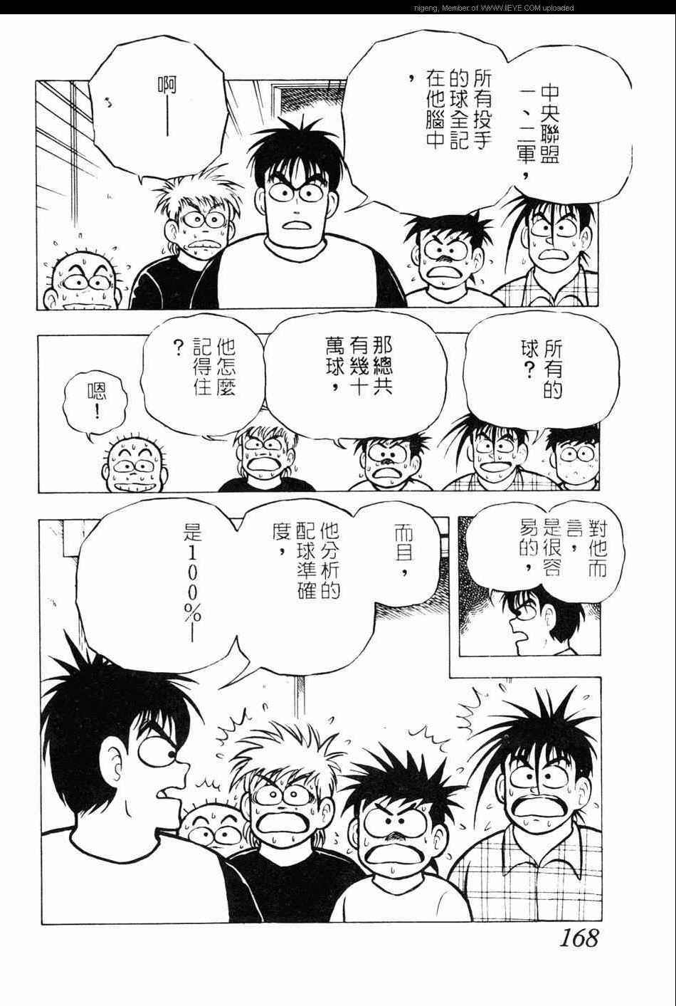 《棒球大奇迹》漫画 10卷